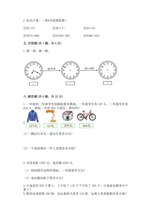 小学三年级上册数学期中测试卷（实用）word版.docx