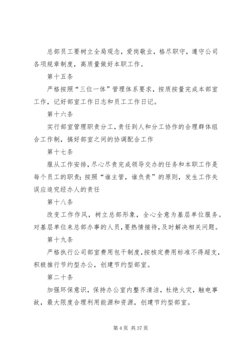 公司总部考勤及工作纪律暂行管理办法.docx