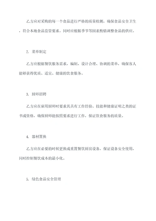 餐饮公司外包食堂合同书