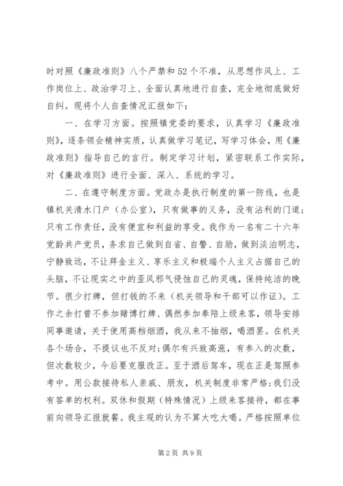 四风自查自纠报告 (2).docx