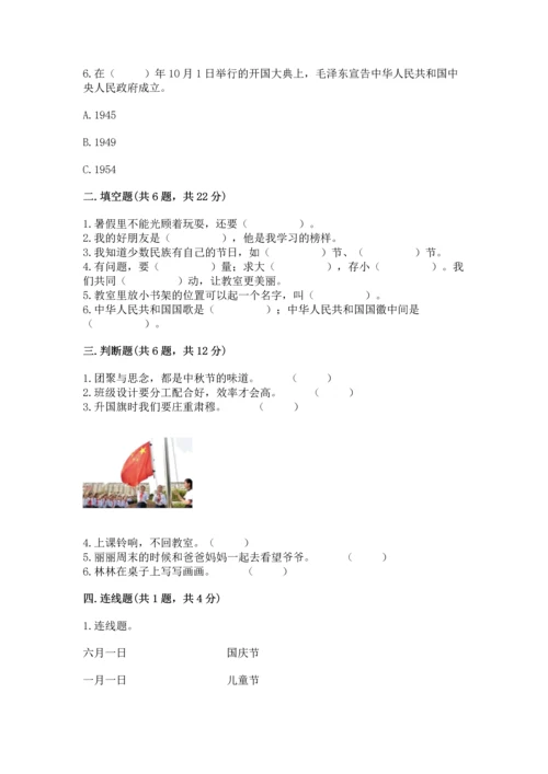 部编版二年级上册道德与法治期中测试卷（实用）.docx