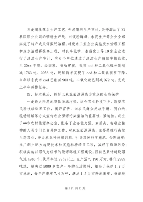 人大视察水污染防治工作汇报材料.docx