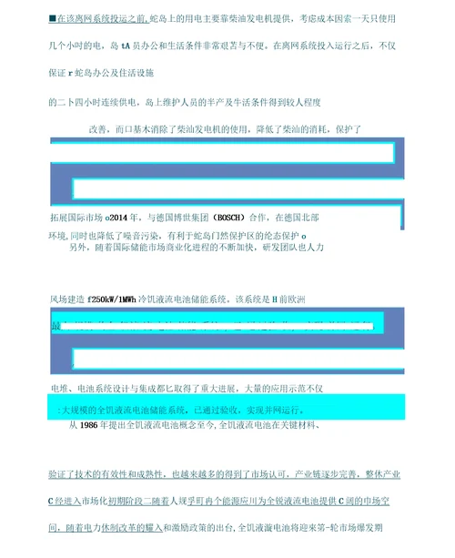 9已阅全钒液流电池储能进展与应用