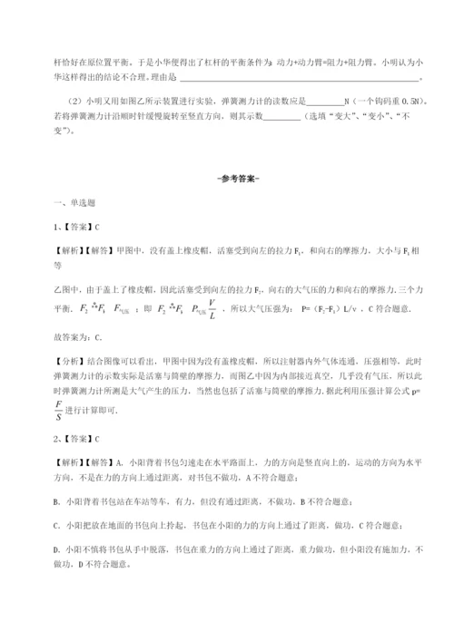 专题对点练习四川绵阳南山中学双语学校物理八年级下册期末考试专项训练试卷（详解版）.docx