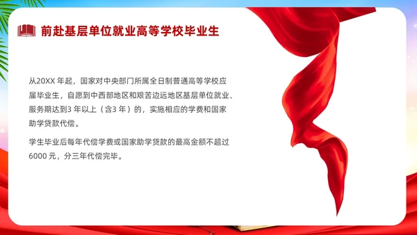 红色中国风政策宣传PPT宣传宣讲