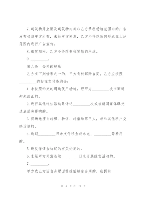 简单的场地租赁合同书样本.docx