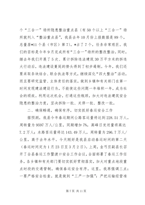 县安全保障工作讲话.docx