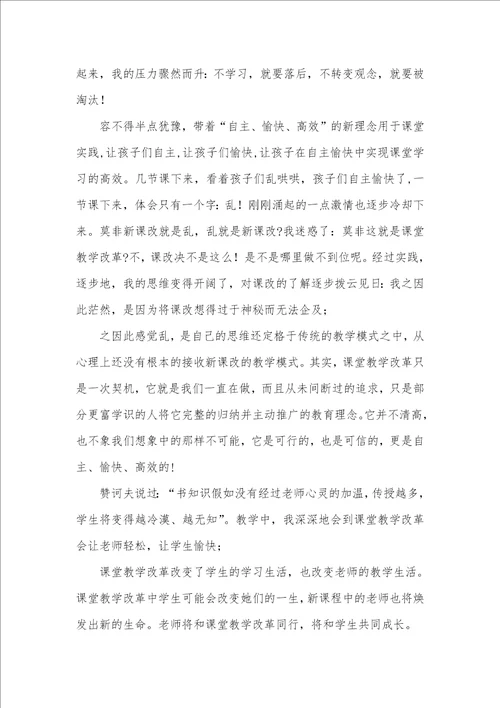 个人教学改革心得体会教学改革心得体会精选多篇