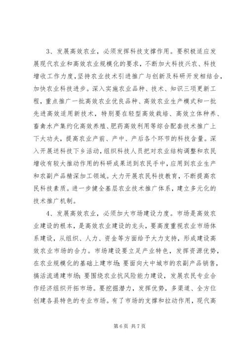 关于XX县区发展高效农业的调查与思考 (3).docx