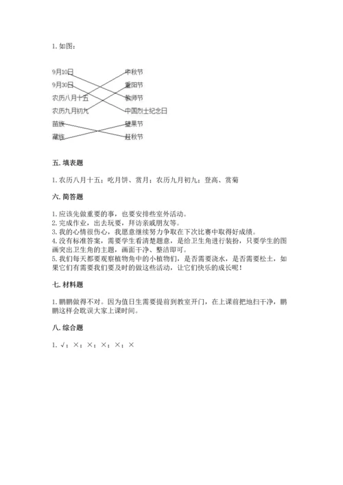二年级上册道德与法治 期中测试卷及参考答案【培优a卷】.docx