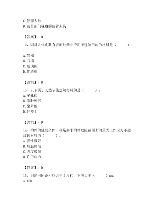 2023年施工员之土建施工基础知识考试题库精选题