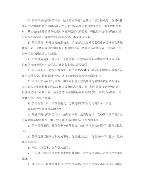 精编之销售人员月计划书.docx