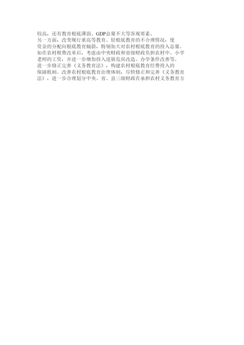 【精编】基础教育论文精选.docx