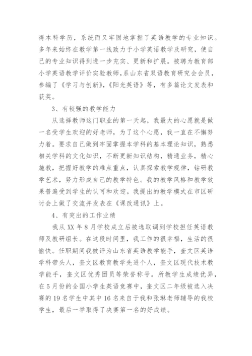 初中英语教师竞聘演讲稿.docx