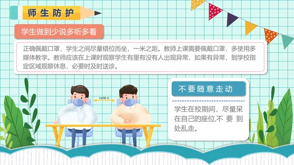校园开学疫情安全防护小课堂PPT模板