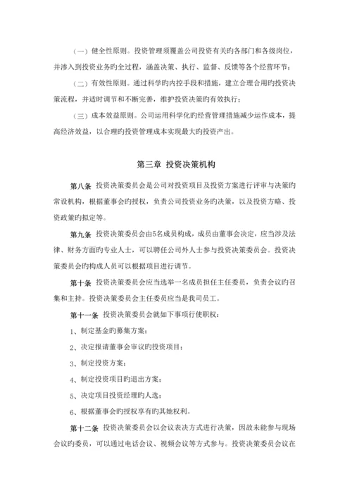 私募股权投资公司投资管理新版制度大全.docx