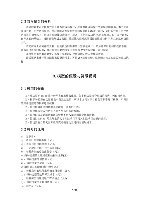 众筹筑屋规划方案设计
