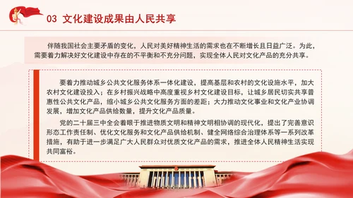 学习贯彻党的二十届三中全会精神深刻把握重要领导文化思想的人民性特质专题党课PPT