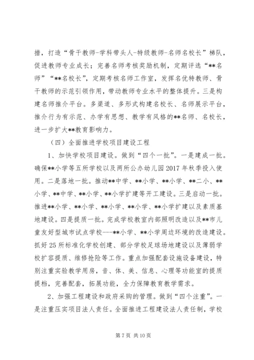 区教育局XX年工作要点 (3).docx