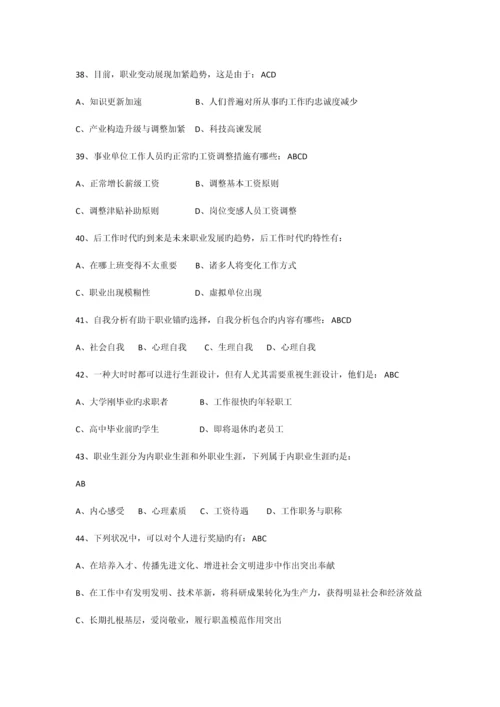 专业技术职业生涯规划考试套题的多选题.docx