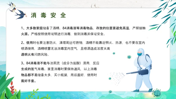 清明节假期安全教育PPT模板