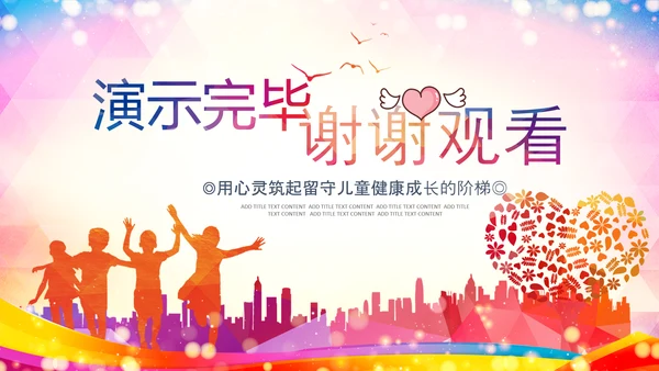 关注儿童心理健康青少年心理健康咨询PPT