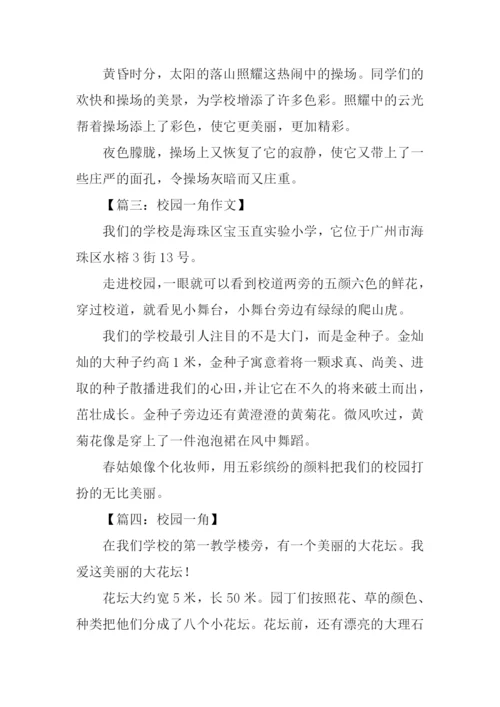 校园一角作文200字四年级.docx