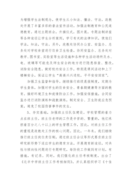 初中政教主任个人述职报告.docx
