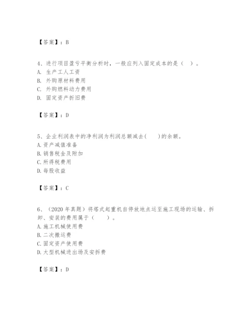 2024年一级建造师之一建建设工程经济题库【有一套】.docx