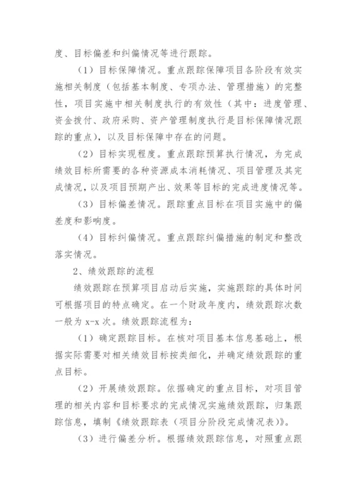 预算绩效管理实施方案.docx