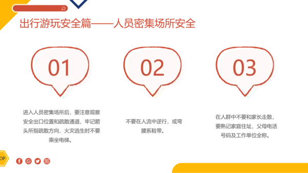 卡通插画风全国中小学生安全教育日主题班会PPT模板全国中小学安全教育日