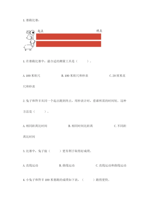教科版小学科学三年级下册 期末测试卷附答案【夺分金卷】.docx