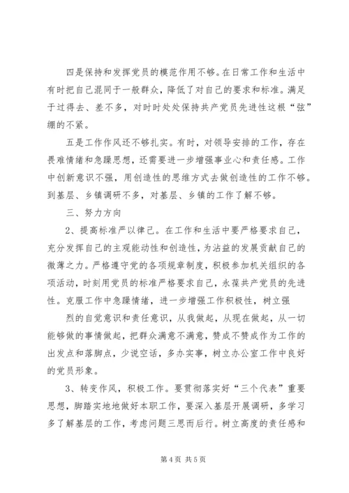 组织生活会提纲(精选多篇).docx