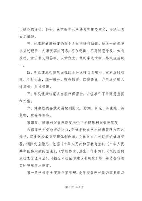 儿童健康档案管理制度.docx