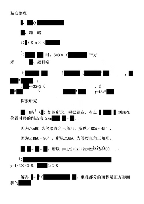 鲁教版九年级数学上册配套练习册答案