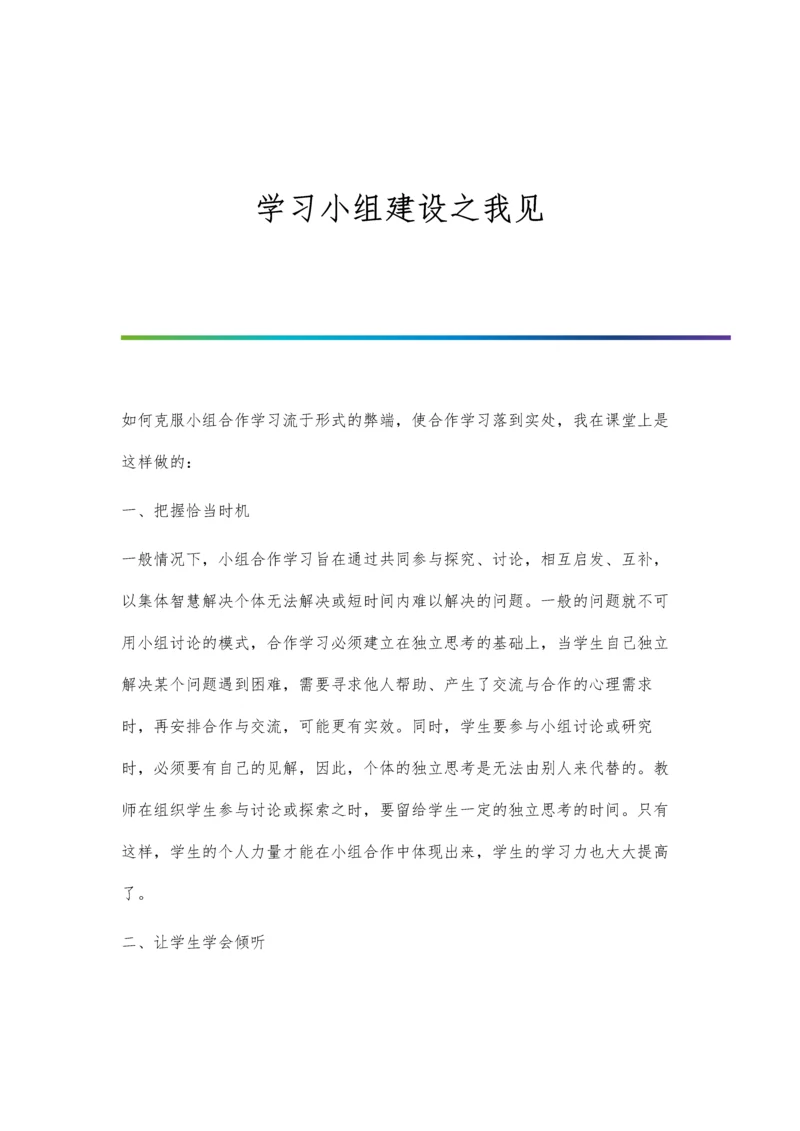 学习多元智能理论-优化中学英语教学.docx