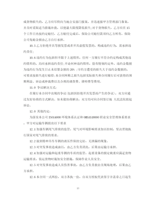 2023年货物运输标准版合同范本.docx