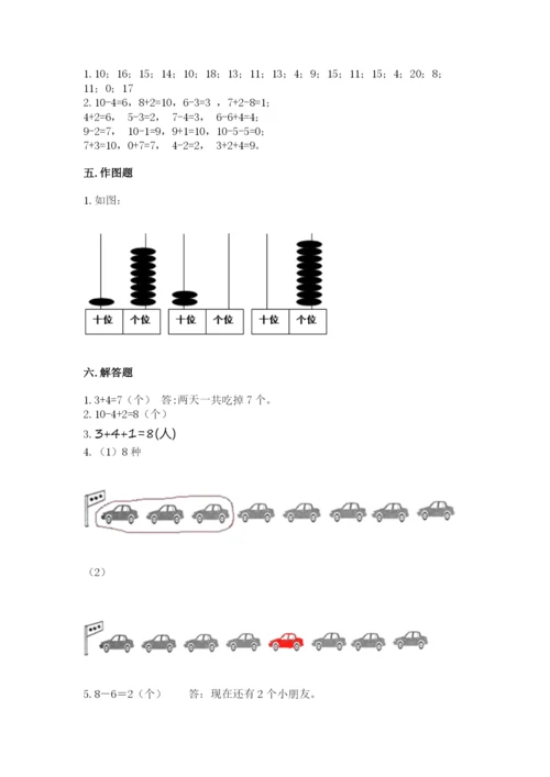 人教版一年级上册数学期末测试卷及完整答案【夺冠】.docx