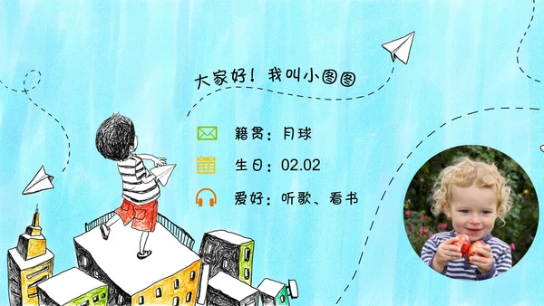 可爱卡通自我介绍通用PPT模板