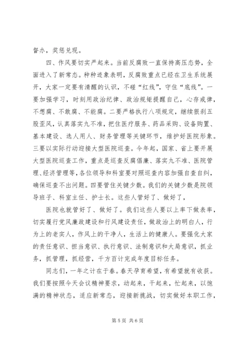 医院廉政教育致辞稿.docx