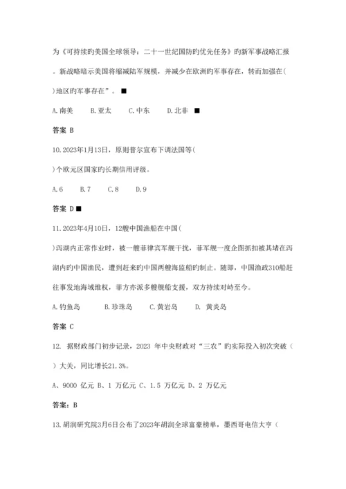 2023年第二学期形势政策课题库.docx