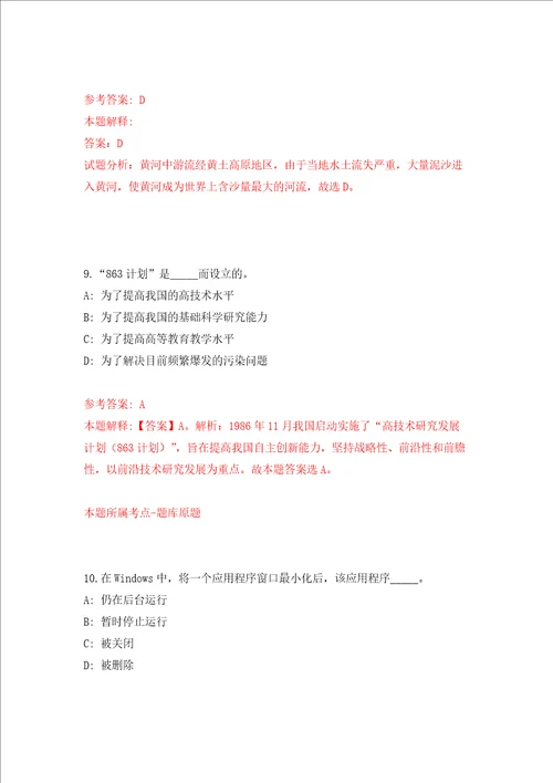 中山市人民政府西区街道办事处公开招考1名公有企业经营负责人模拟卷第33套