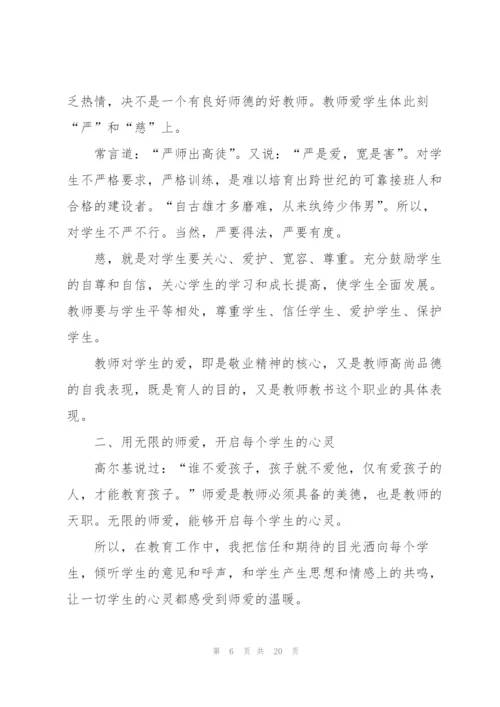 师德师风学习心得体会2022范文.docx