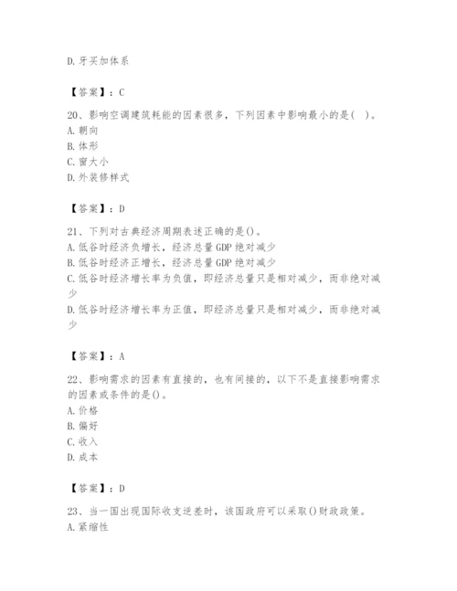 2024年国家电网招聘之金融类题库（考点梳理）.docx