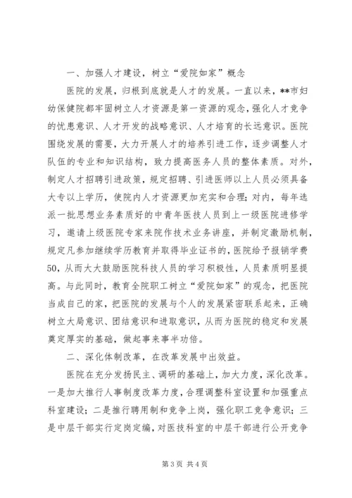 妇幼保健院医改工作汇报 (5).docx