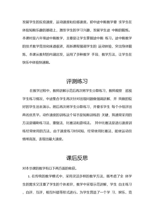 初中体育 短跑中的途中跑教学设计学情分析教材分析课后反思
