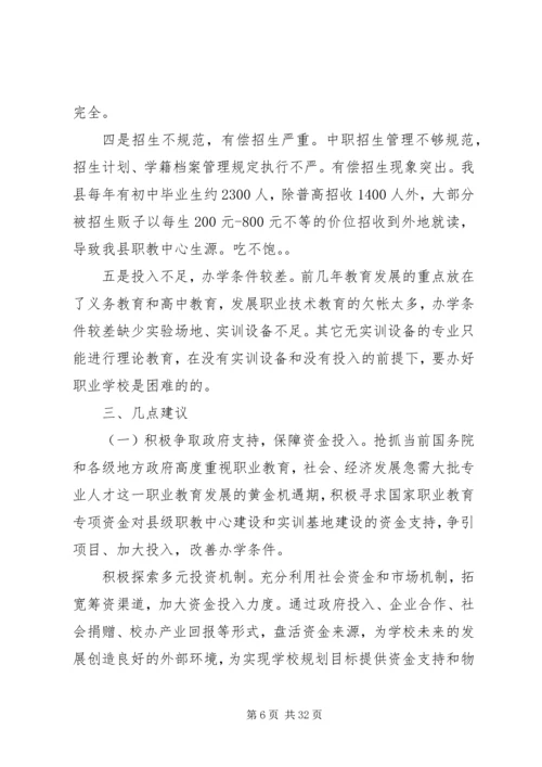 第一篇：职业教育调研报告.docx