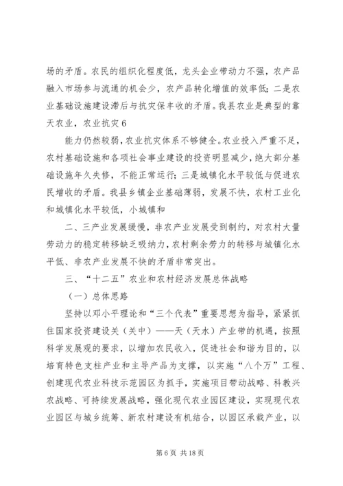 新农村经济建设和社会事业发展规划 (4).docx