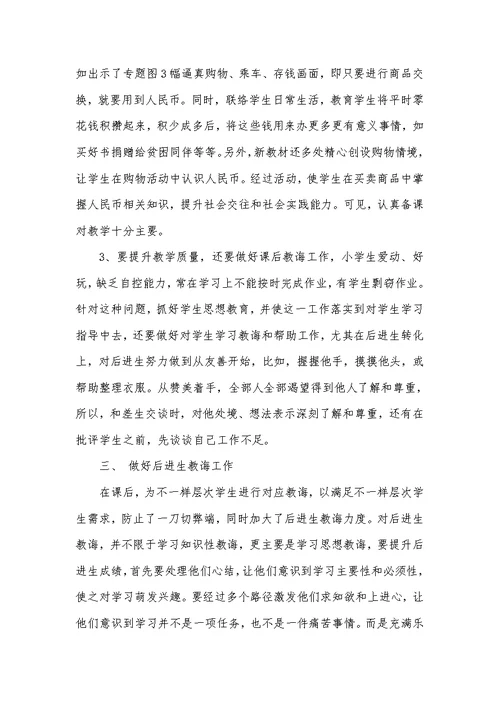 2022年一年级数学老师工作总结
