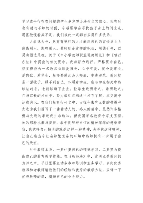 教师法学习心得体会8篇.docx